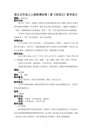 语文晒课教学设计样例