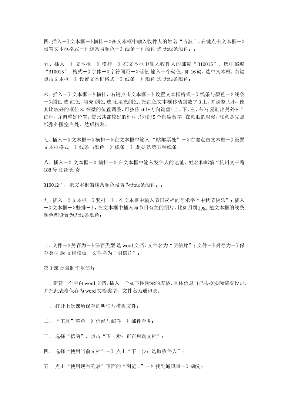 邮件合并 (2)_第2页