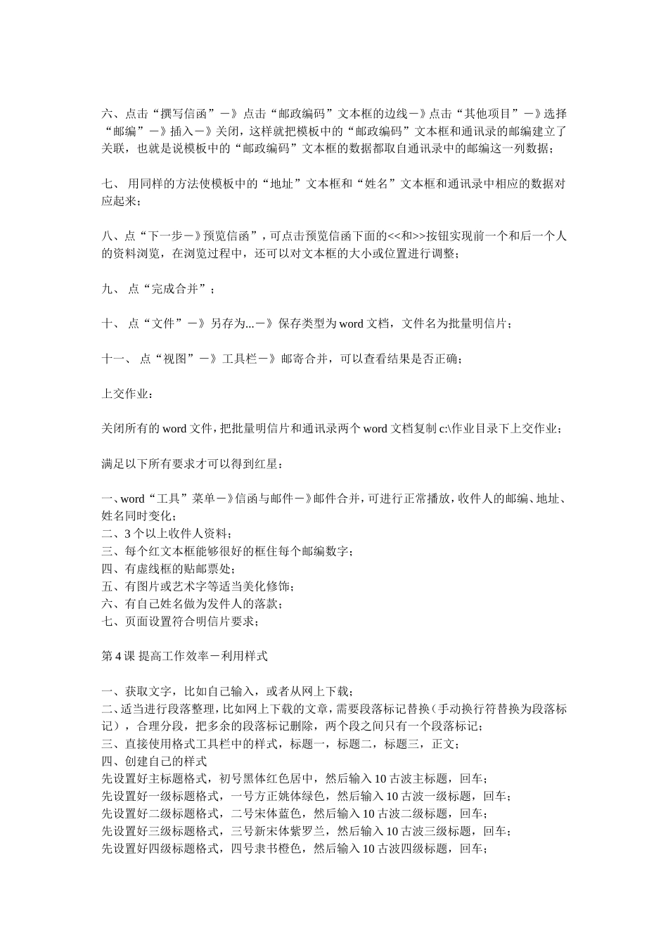 邮件合并 (2)_第3页