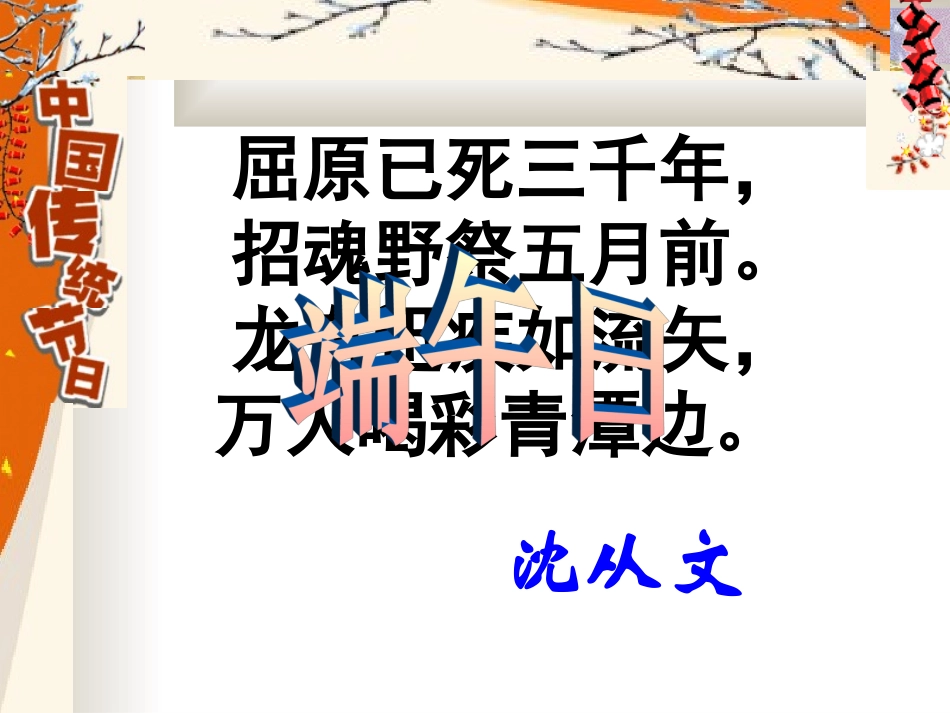 七年级语文端午日［人教版］_第2页