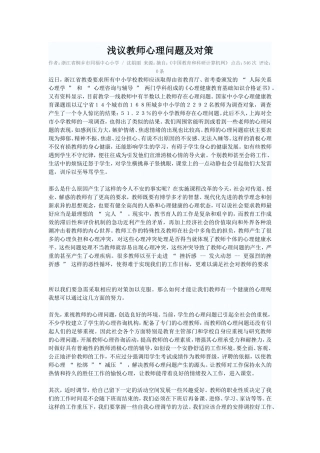 浅议教师心理问题及对策