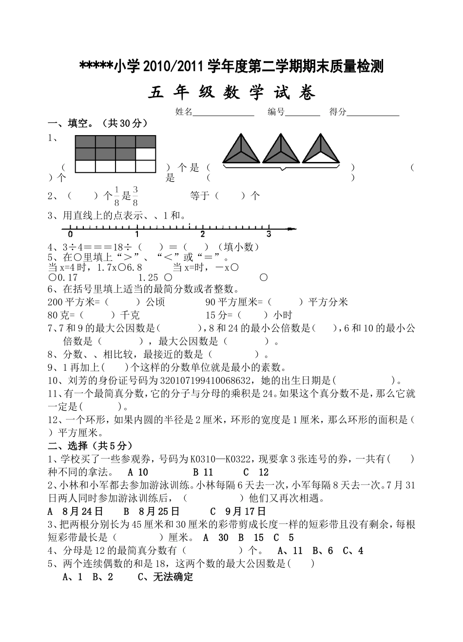 苏教版第十册数学期末测试卷集_第1页