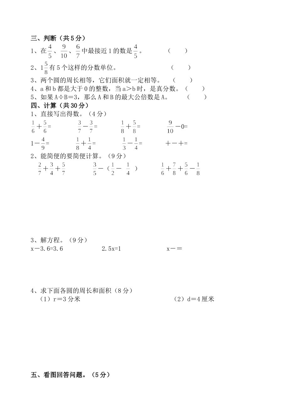 苏教版第十册数学期末测试卷集_第2页