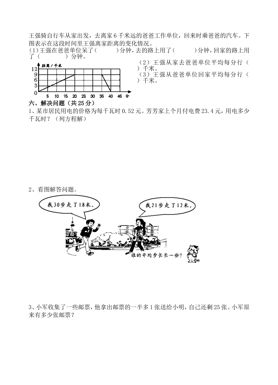苏教版第十册数学期末测试卷集_第3页