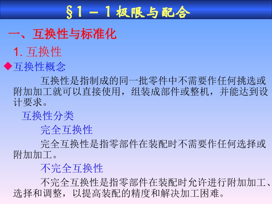 机械零件的精度_第2页