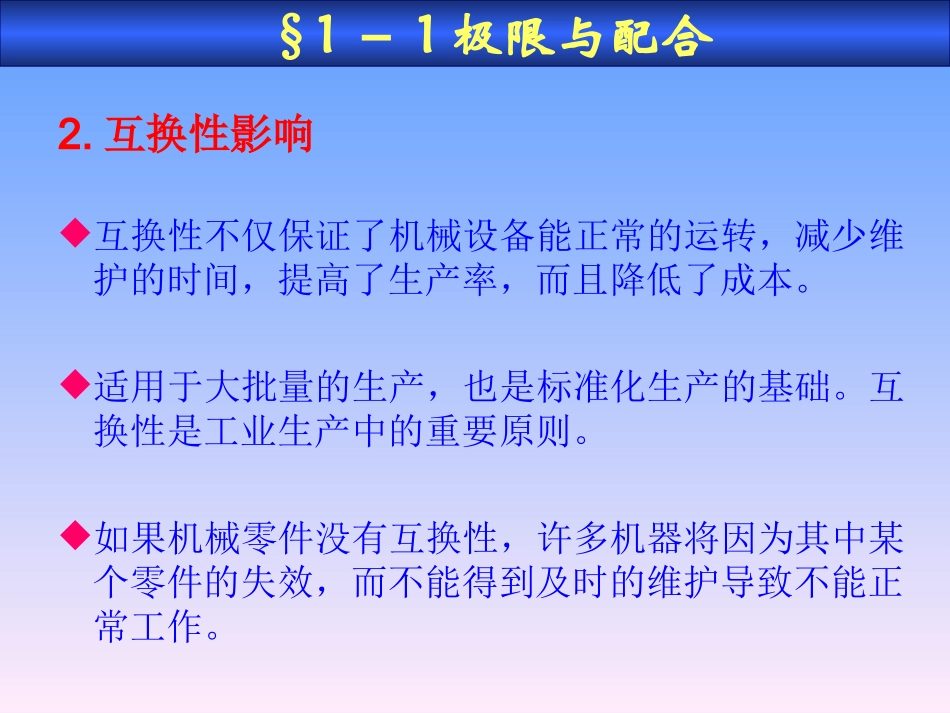 机械零件的精度_第3页