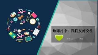 地球村正式版本