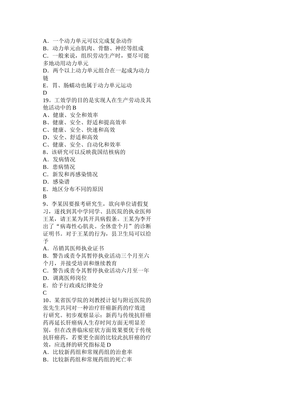 天津2016年上半年公共卫生考试试题_第2页