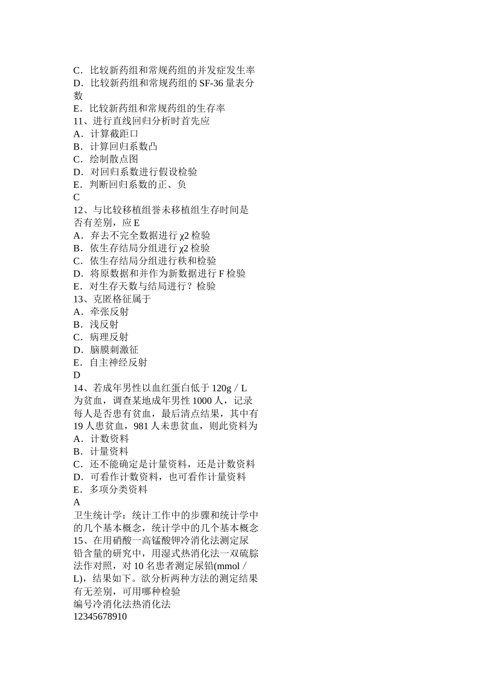 天津2016年上半年公共卫生考试试题_第3页