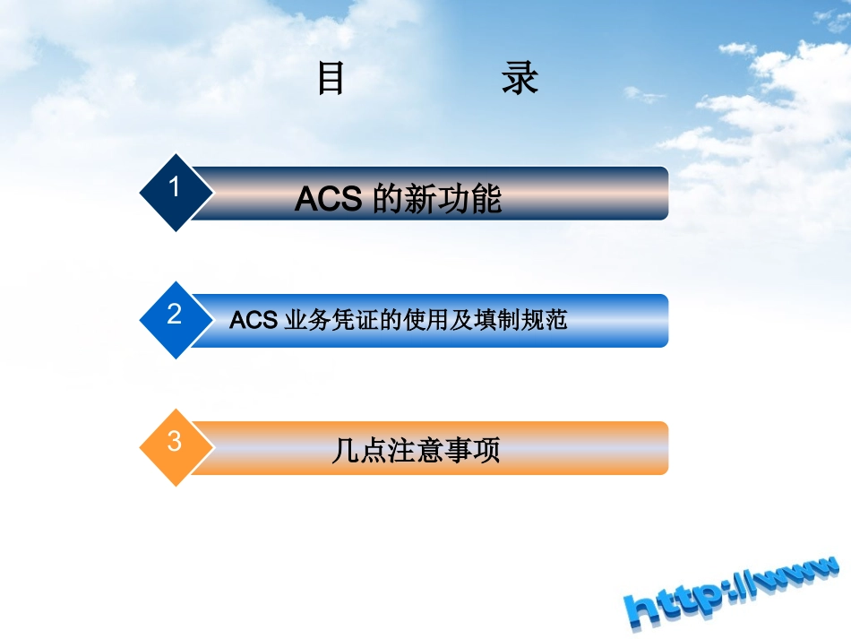 人行ACS系统_介绍_第2页