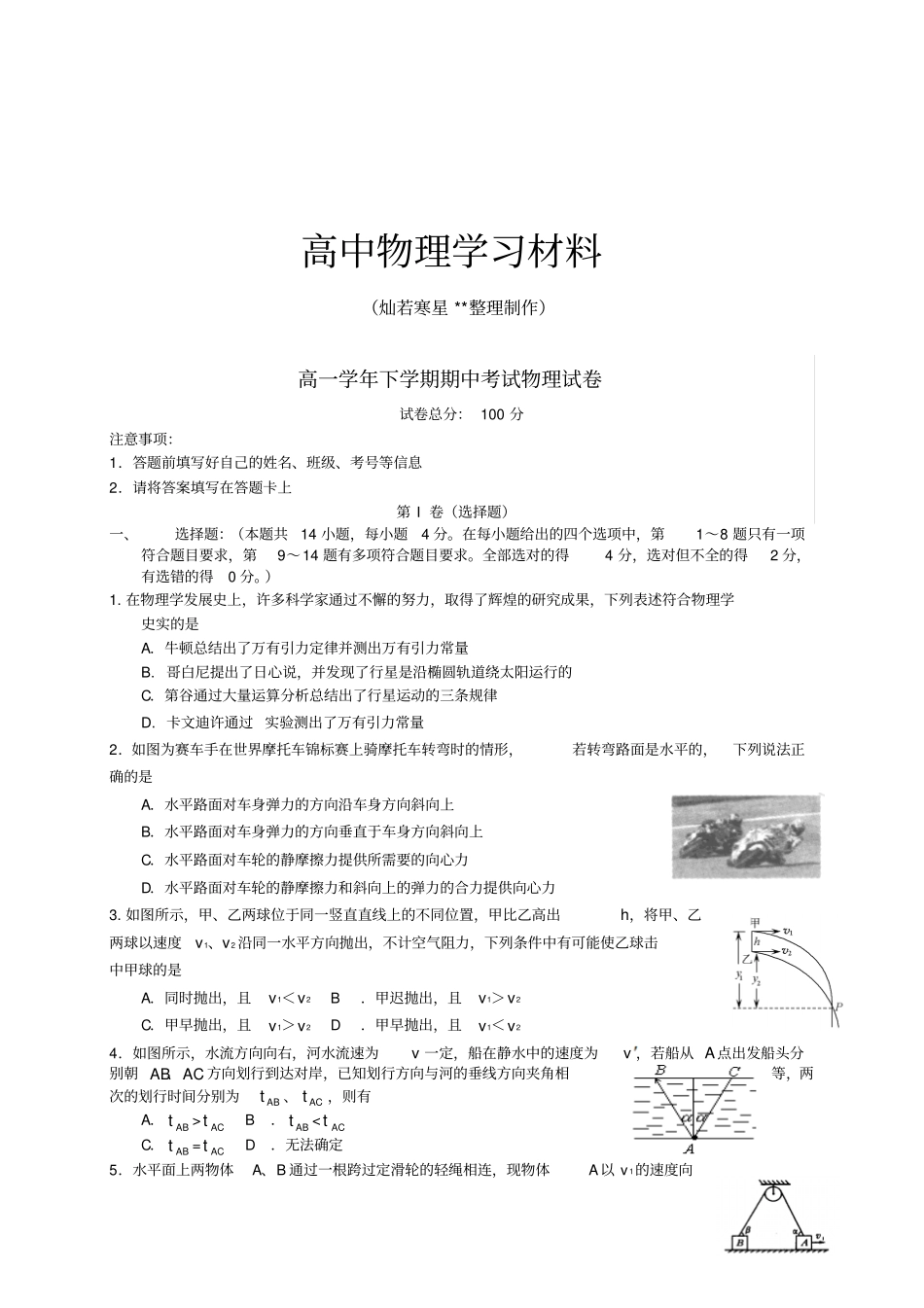 人教版高中物理必修二高一学年下学期期中考试物理试卷x_第1页