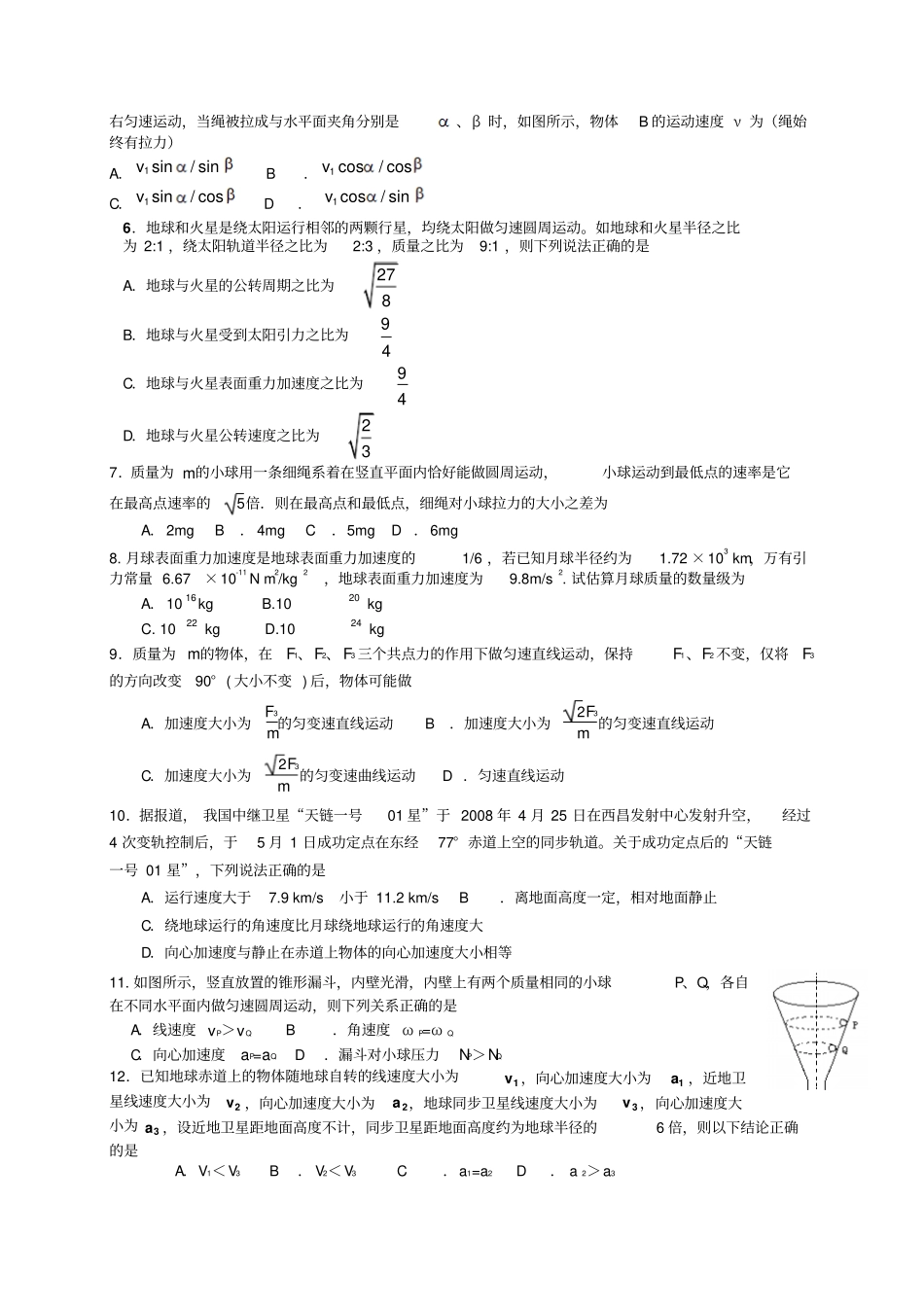 人教版高中物理必修二高一学年下学期期中考试物理试卷x_第2页