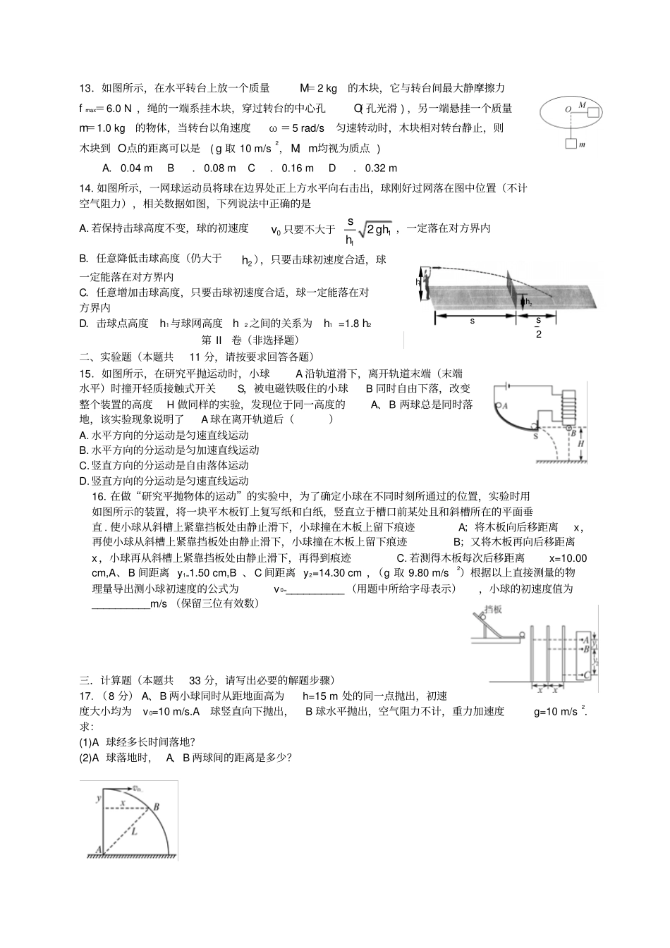 人教版高中物理必修二高一学年下学期期中考试物理试卷x_第3页