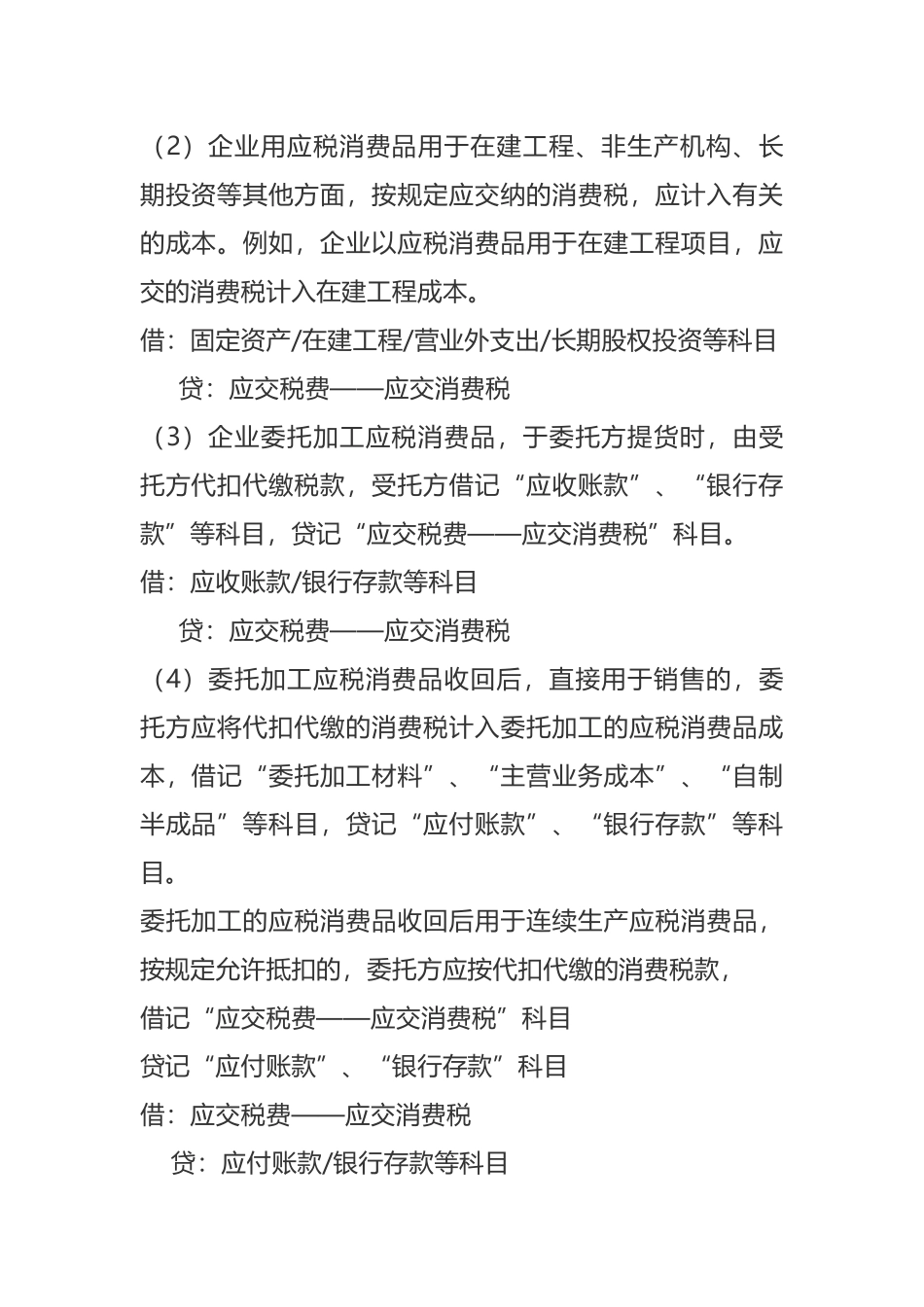 最全税务处理分录_第2页