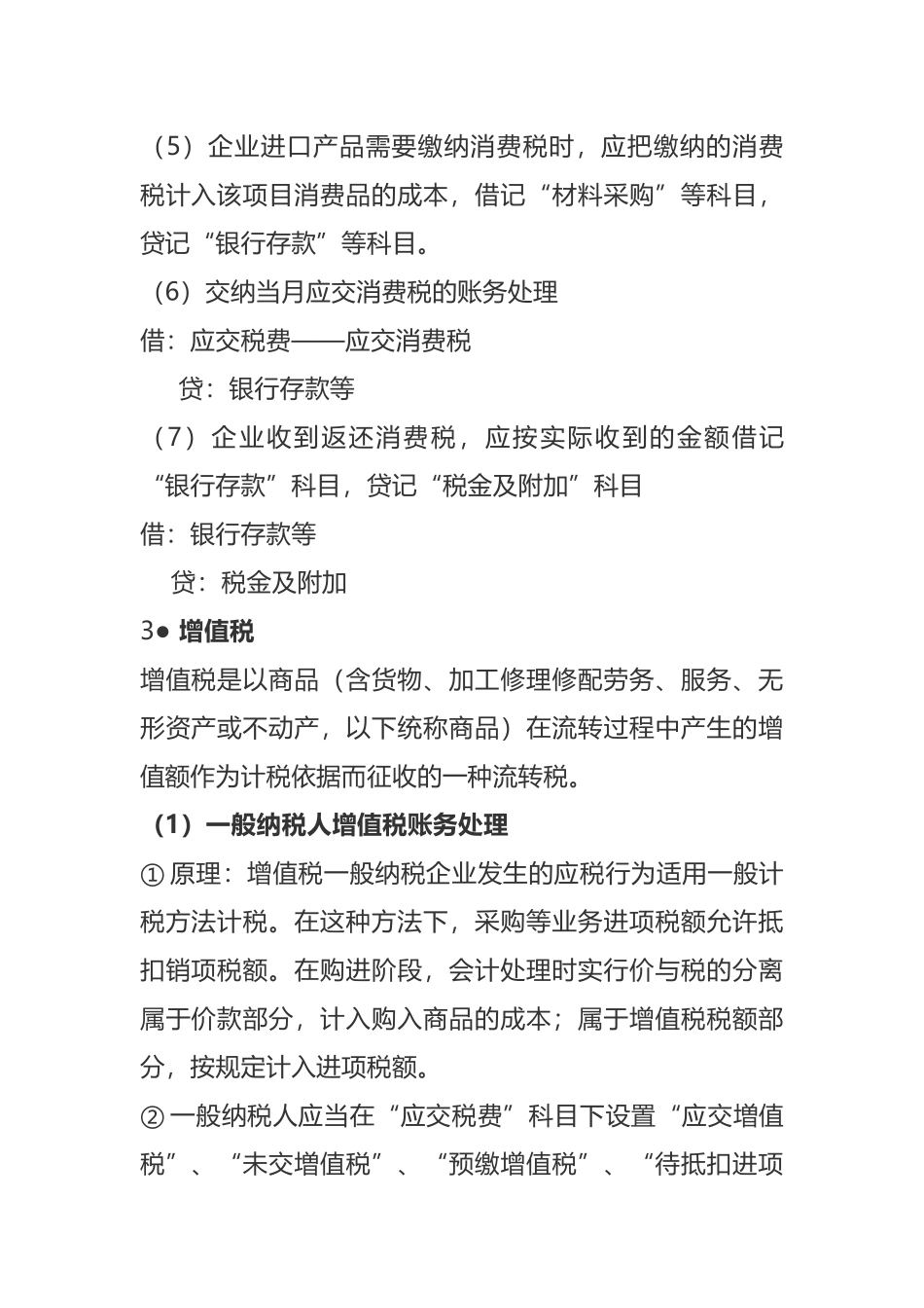 最全税务处理分录_第3页