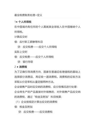 最全税务处理分录