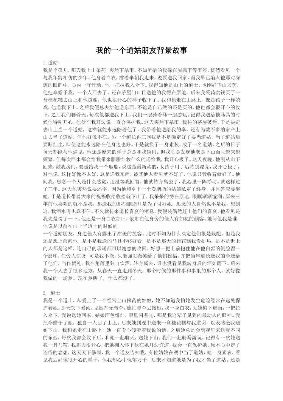 我的一个道姑朋友背景_第1页