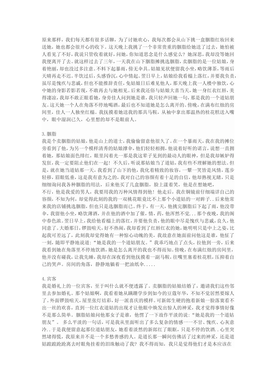 我的一个道姑朋友背景_第2页