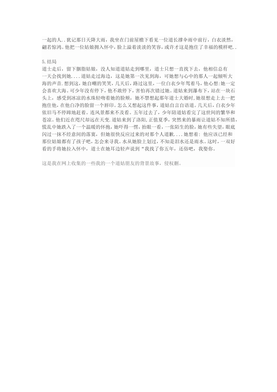 我的一个道姑朋友背景_第3页