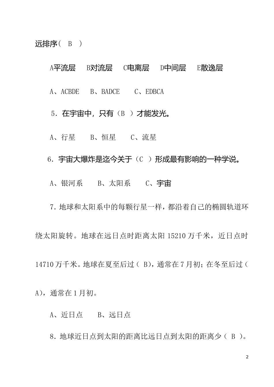 贵州省百万公众网络学习工程活动成效测试平台答案_第2页