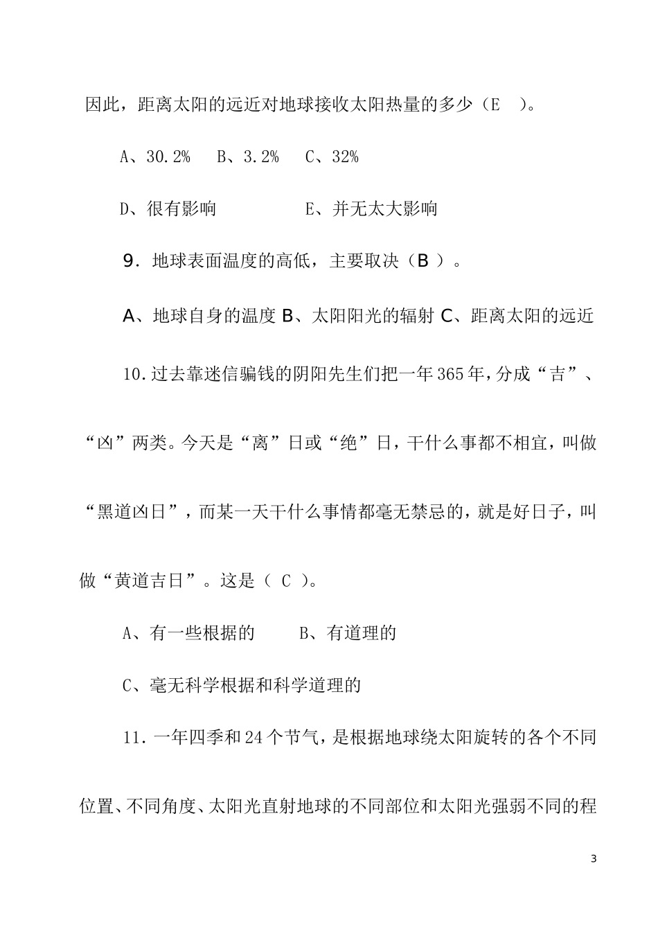 贵州省百万公众网络学习工程活动成效测试平台答案_第3页
