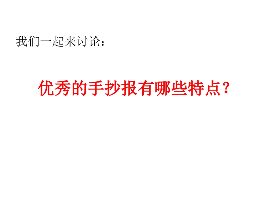 小学生美术手抄报版面设计如何制作手抄报_第2页