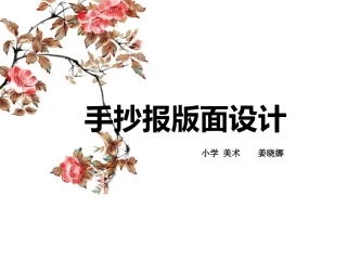 小学生美术手抄报版面设计如何制作手抄报