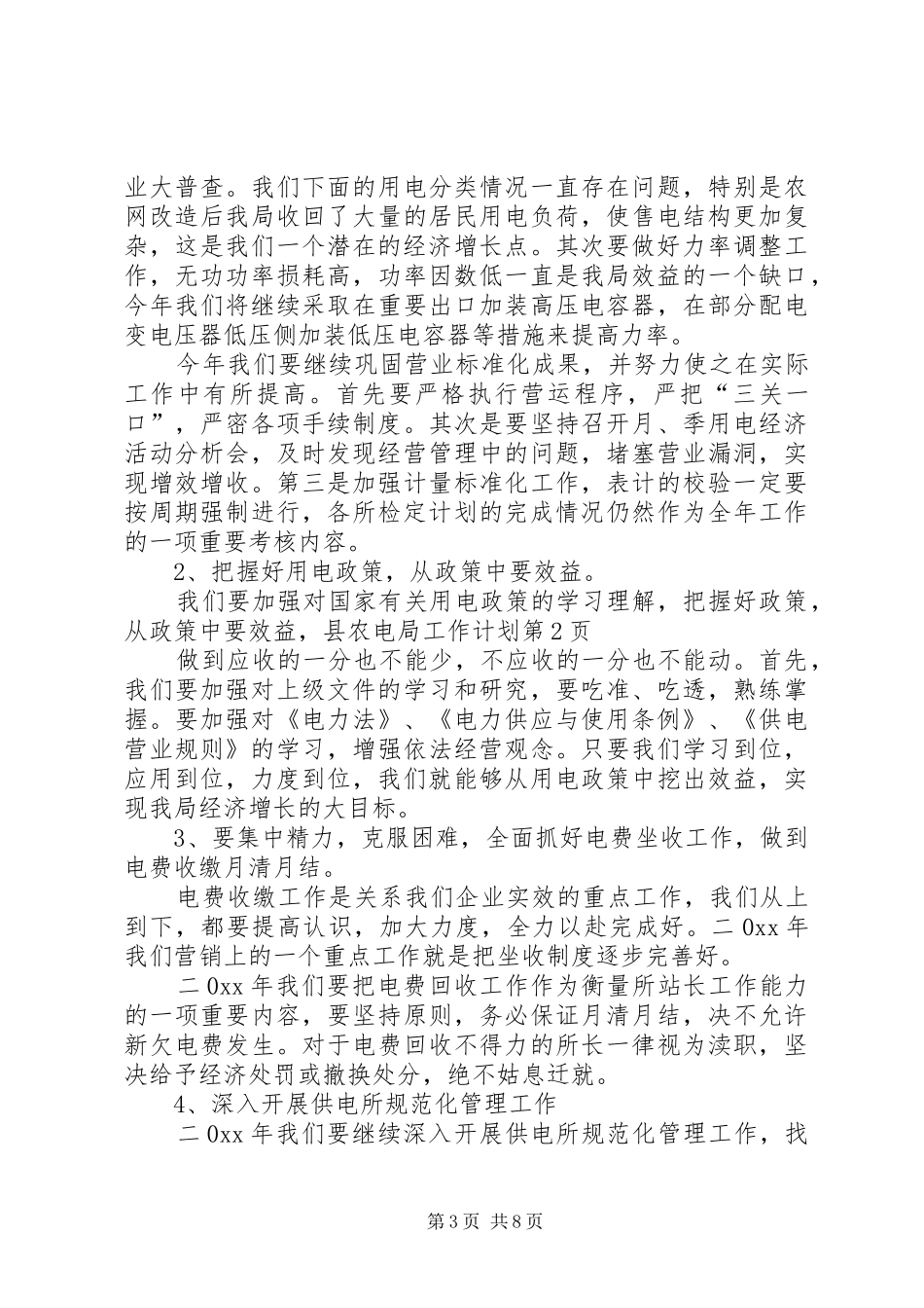 县农电局工作计划 _第3页