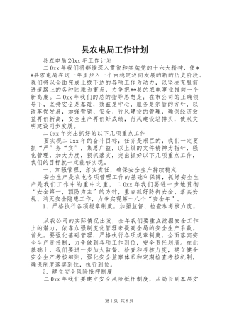 县农电局工作计划 