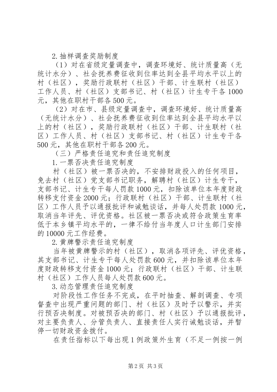 农村计划生育工作实施方案 _第2页