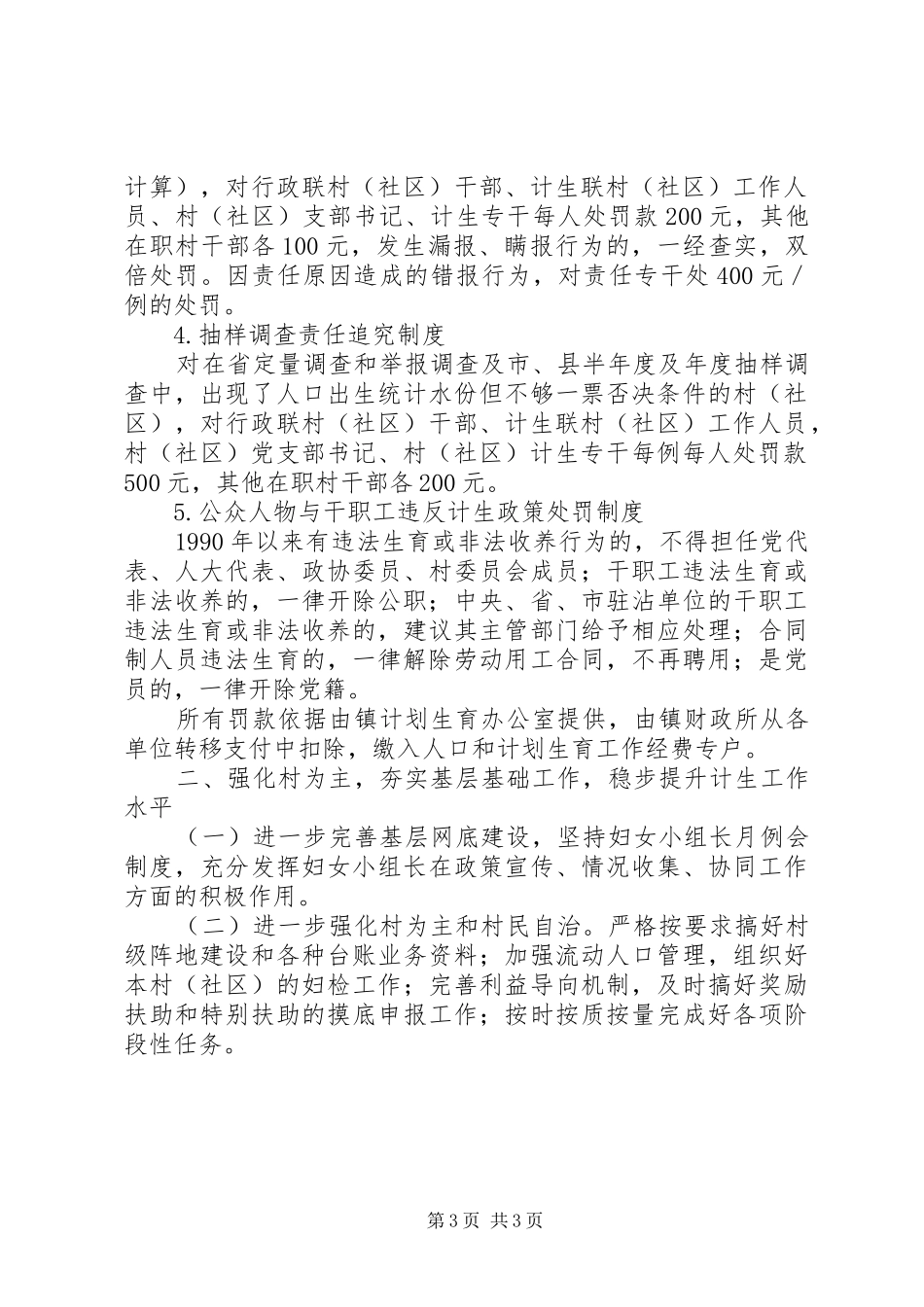 农村计划生育工作实施方案 _第3页