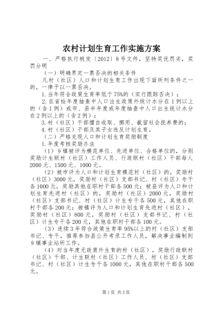 农村计划生育工作实施方案 