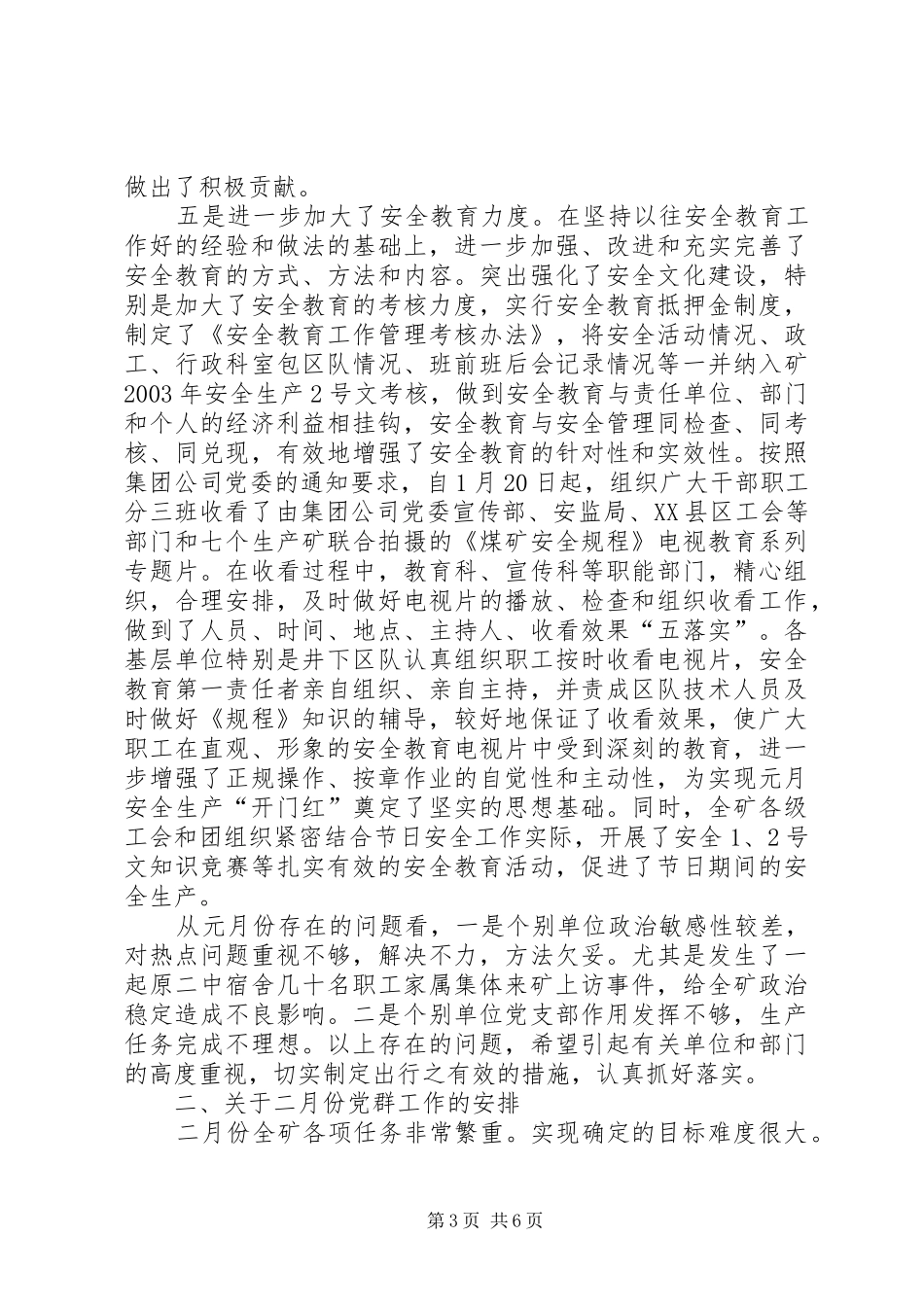 煤矿党委元月份工作总结暨二月份工作计划 _第3页
