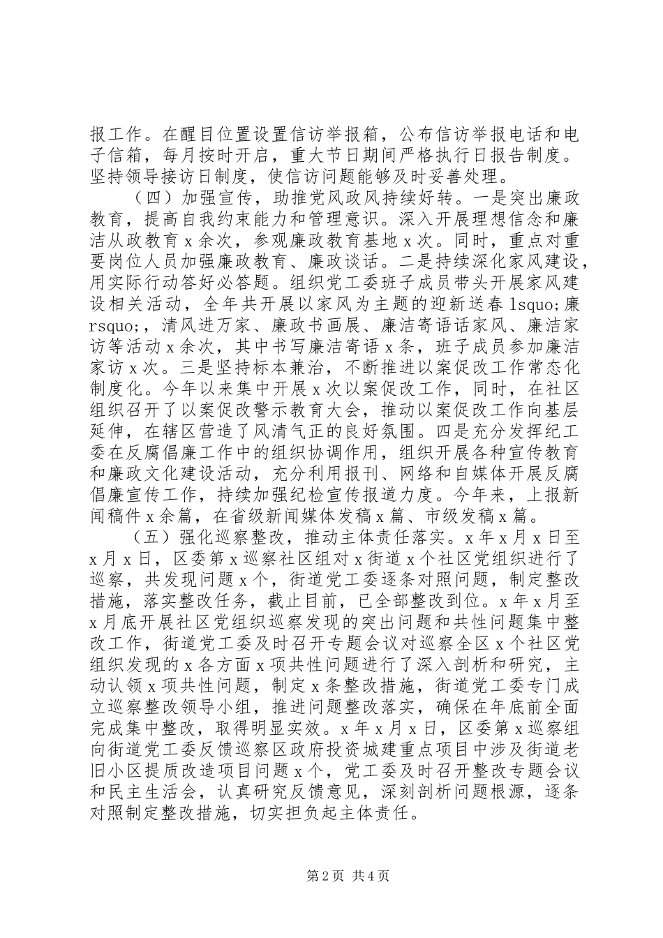 街道XX年纪检监察工作总结及XX年工作计划 _第2页