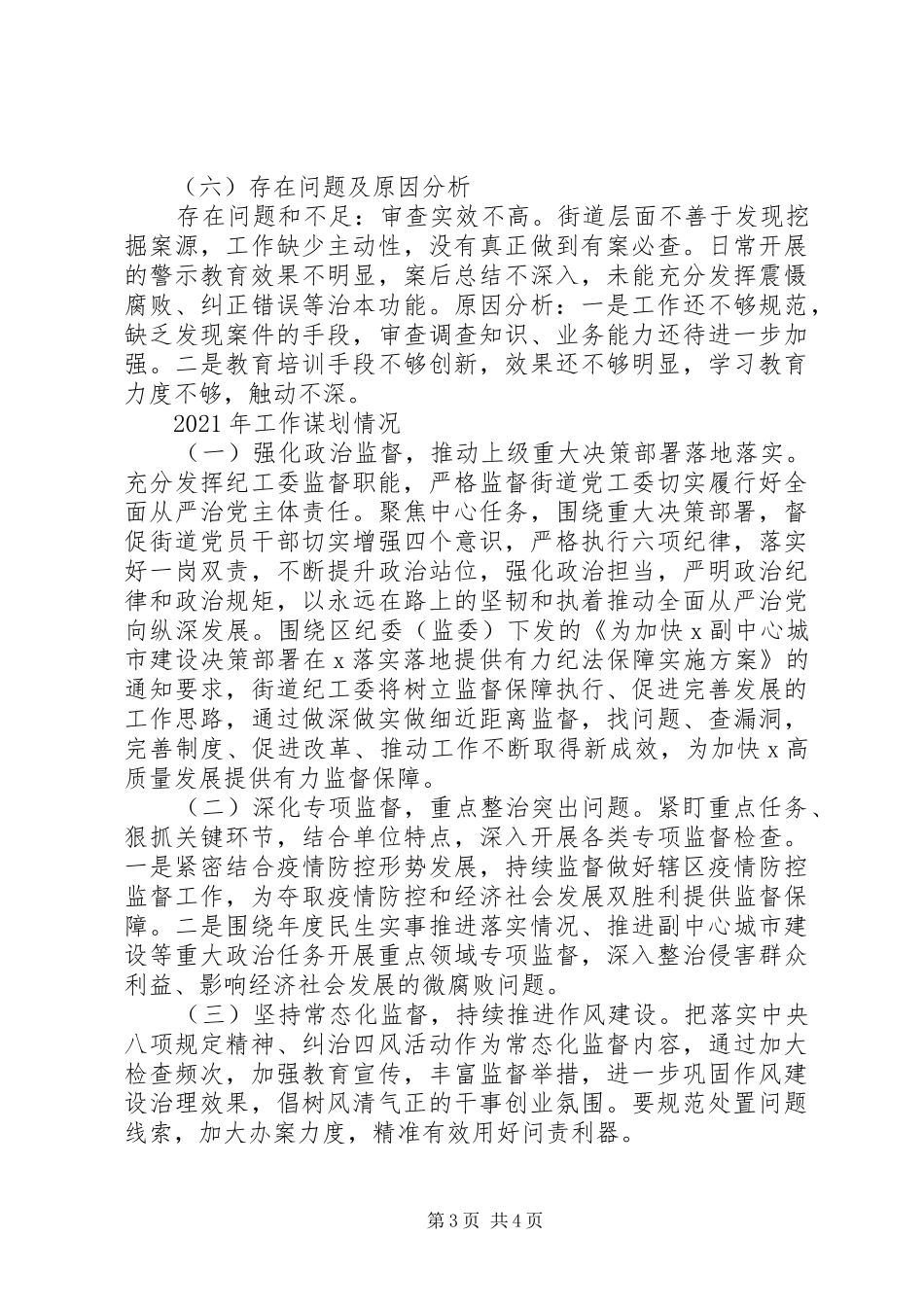 街道XX年纪检监察工作总结及XX年工作计划 _第3页