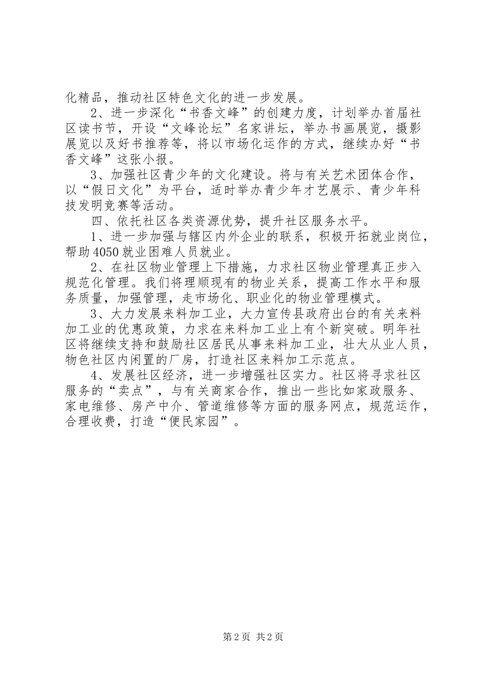 社区年度党政建设工作计划 _第2页