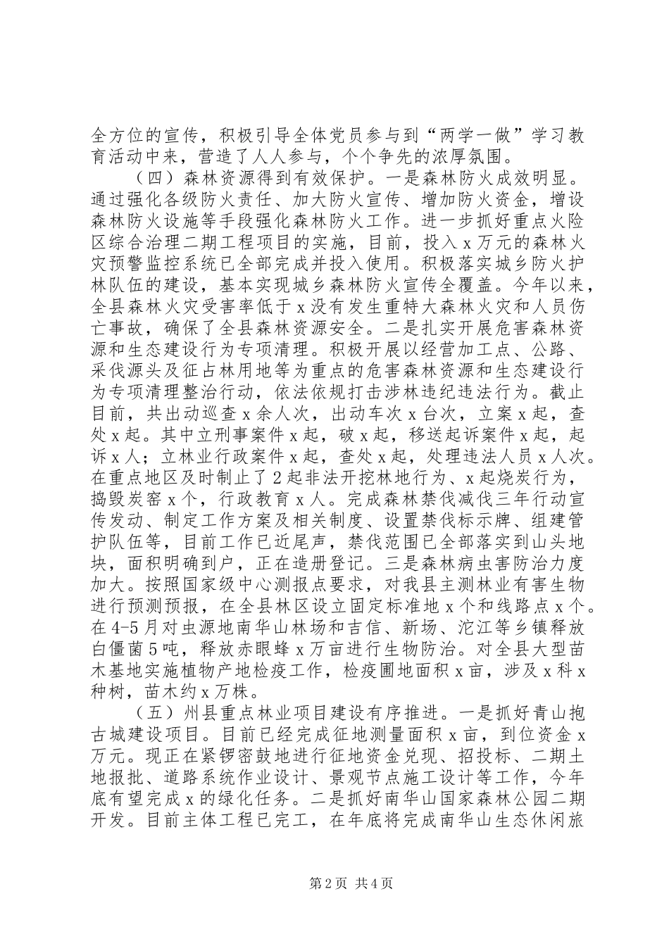 林业局XX年工作总结及XX年工作计划 _第2页