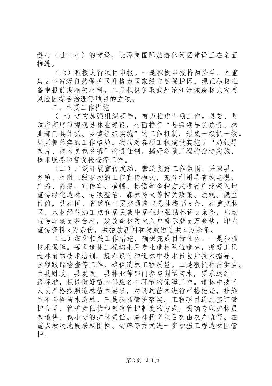 林业局XX年工作总结及XX年工作计划 _第3页