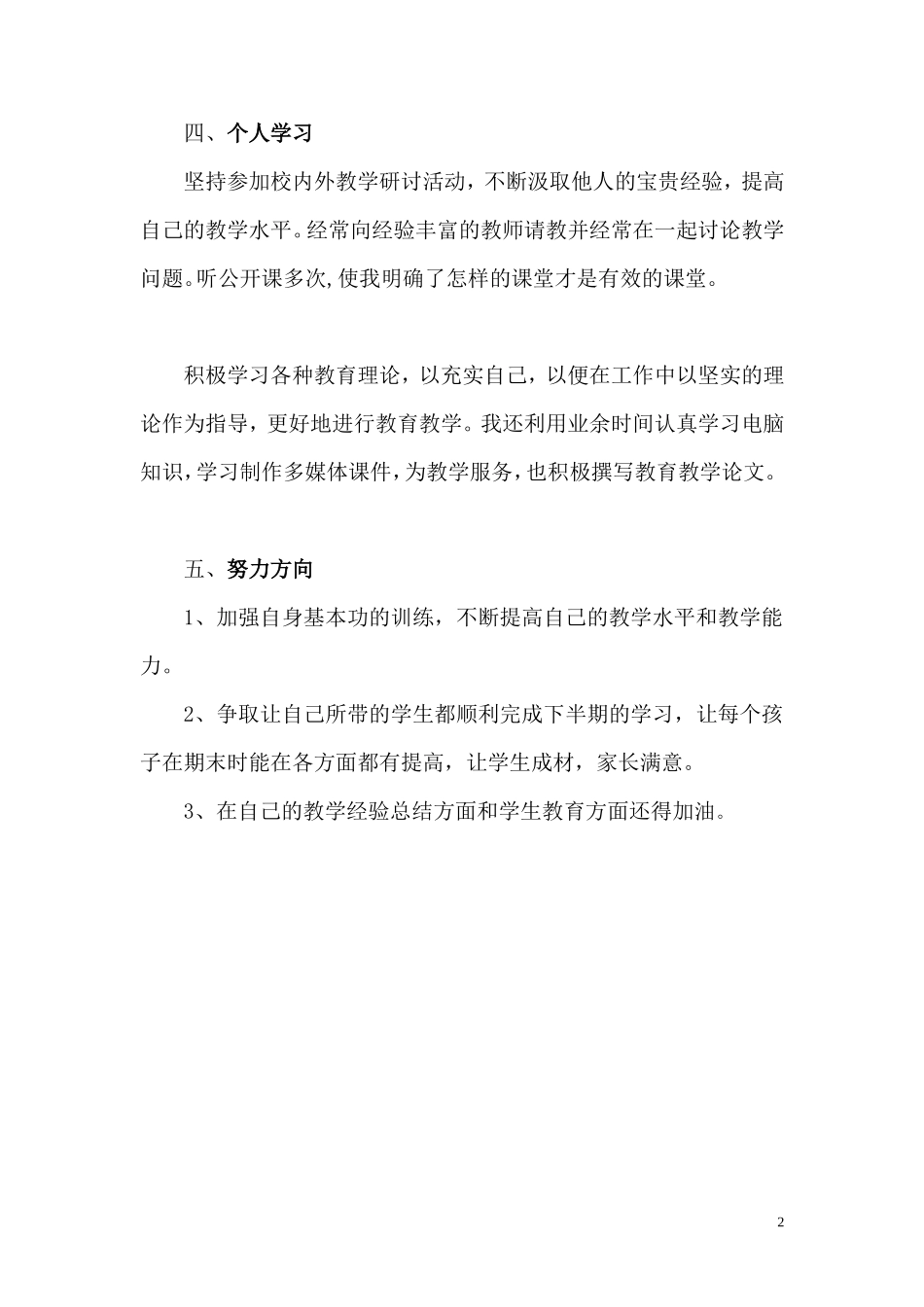 半期教师工作总结_第2页