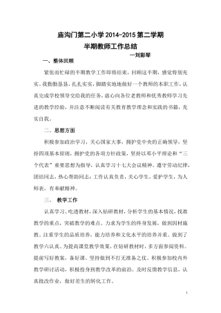 半期教师工作总结