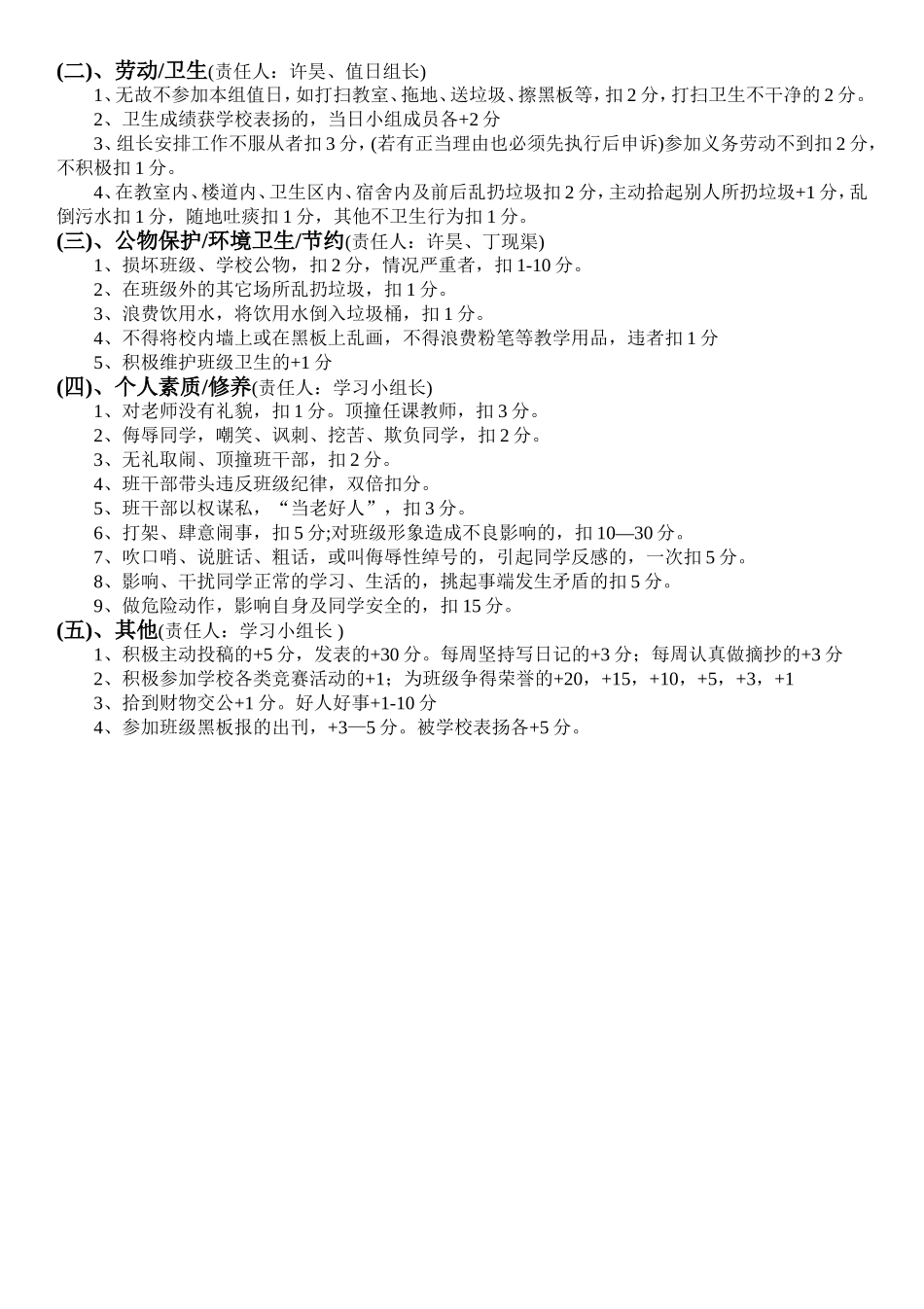 小学班级量化考核表(精编版)_第2页