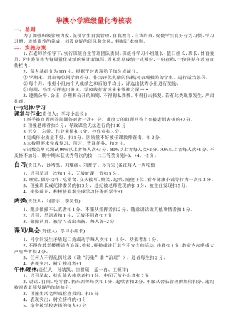 小学班级量化考核表(精编版)