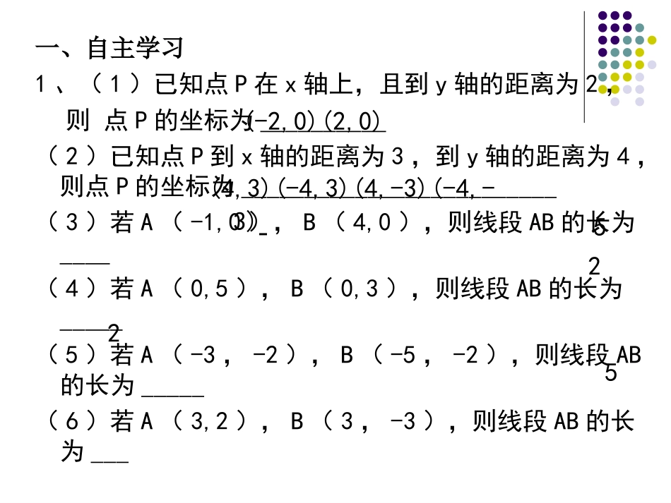 平面直角坐标系中求面积(各种情况都有)_第2页
