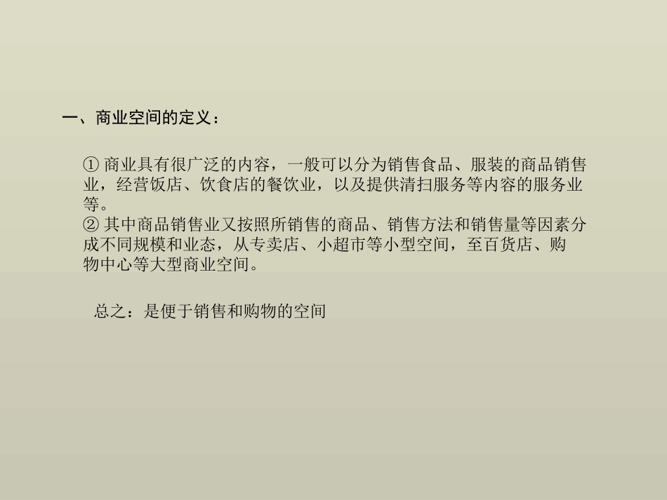 商业空间设计课件PPT_第2页