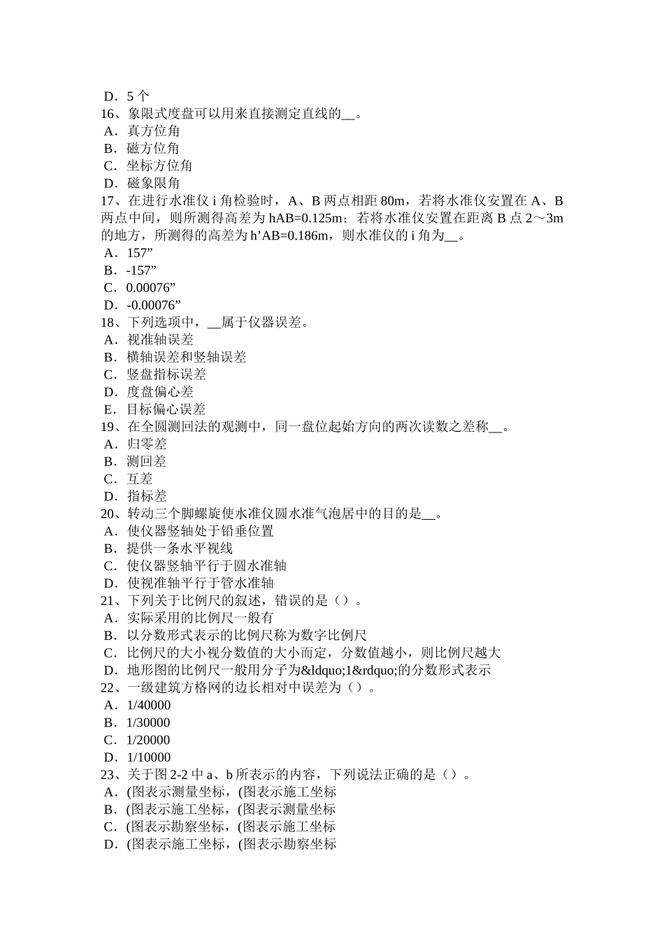 甘肃省2016年下半年工程测量员初级理论模拟试题_第3页