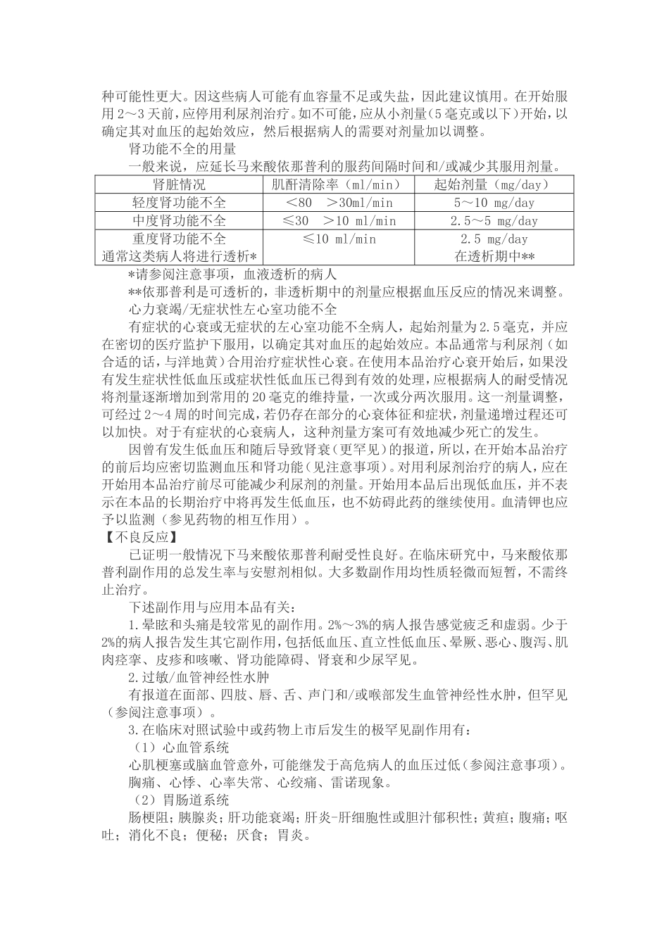 马来酸依那普利片说明书_第2页