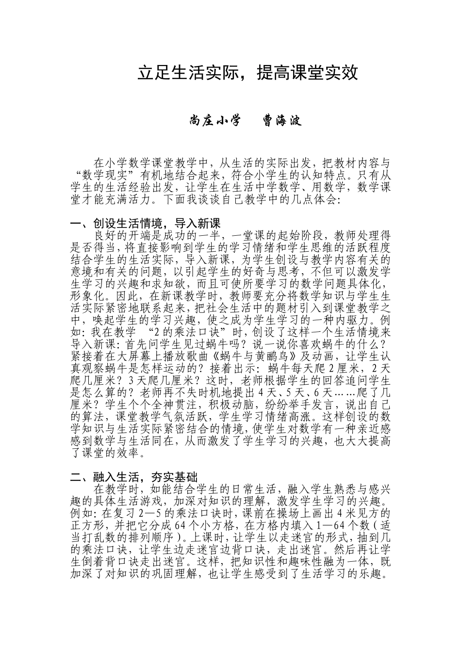 立足生活实际_第1页