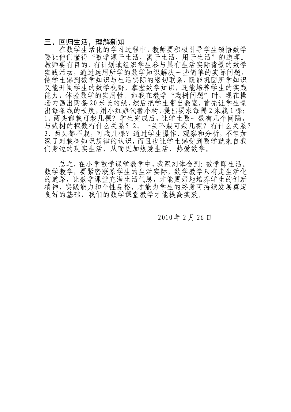 立足生活实际_第2页