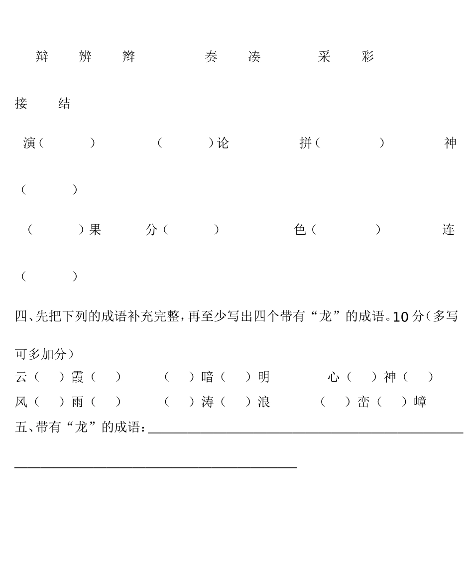 五年级语文下册月考试卷_第2页