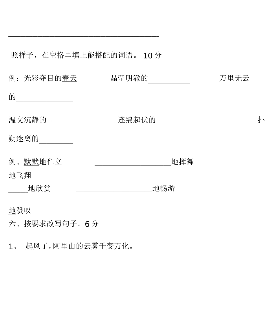 五年级语文下册月考试卷_第3页